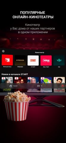 ТТК ТВ для iOS — скриншот 3