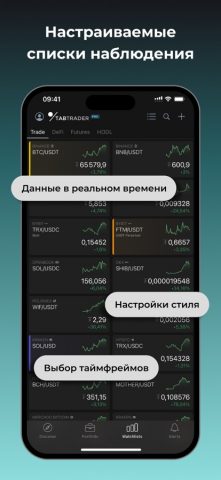 TabTrader — крипто терминал для iOS — скриншот 3