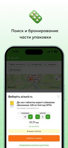 Tabletki.ua — Пошук Ліків для iOS — скриншот 5
