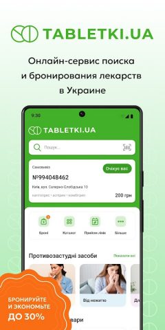 Tabletki.ua: поиск лекарств для Android — скриншот 1