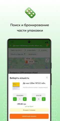 Tabletki.ua: поиск лекарств для Android — скриншот 5
