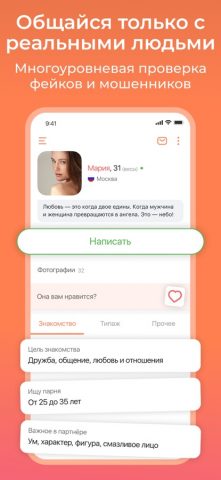 Tabor — Знакомства для iOS — скриншот 5