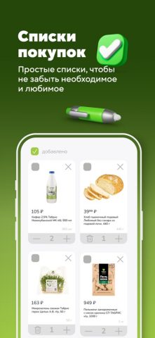 Табрис: бонусы и акции для iOS — скриншот 5