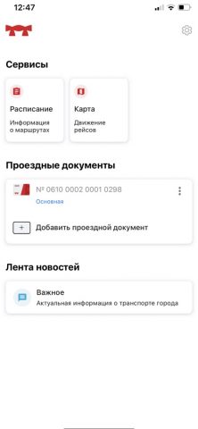 Таганрогский трамвай — скриншот 1