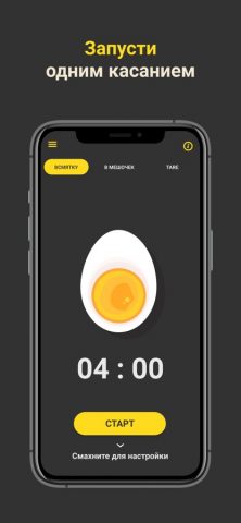 Таймер для яиц — Smart Cook для iOS — скриншот 2