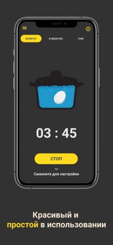 Таймер для яиц — Smart Cook для iOS — скриншот 3