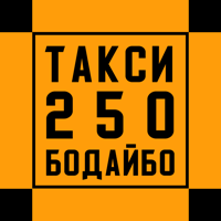 Такси 250 Бодайбо для iOS