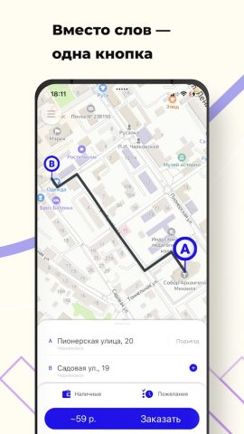 Такси Черняховск для Android — скриншот 1