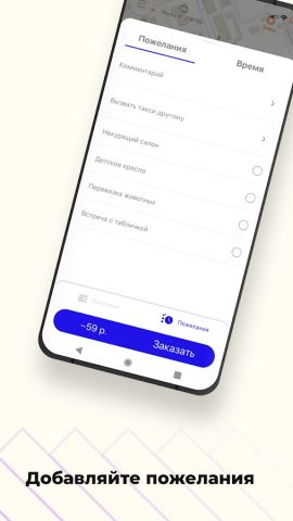 Такси Черняховск для Android — скриншот 3