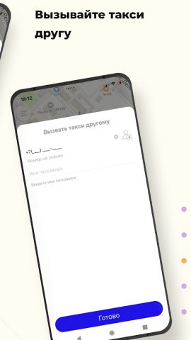 Такси Черняховск для Android — скриншот 4