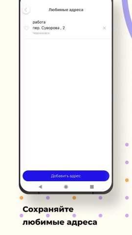 Такси Черняховск для Android — скриншот 5
