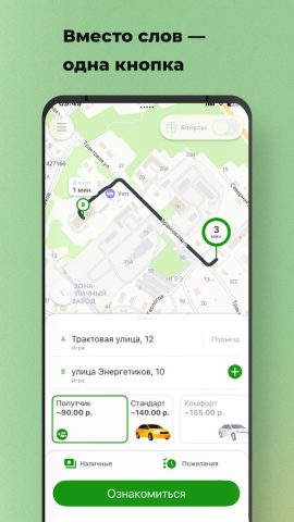 Такси Эгра для Android — скриншот 1