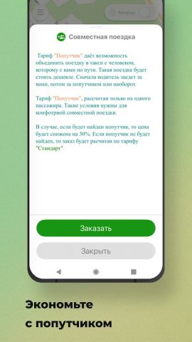 Такси Эгра для Android — скриншот 2