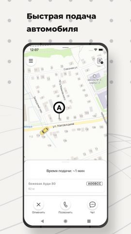 Такси Экипаж Можга для Android — скриншот 5