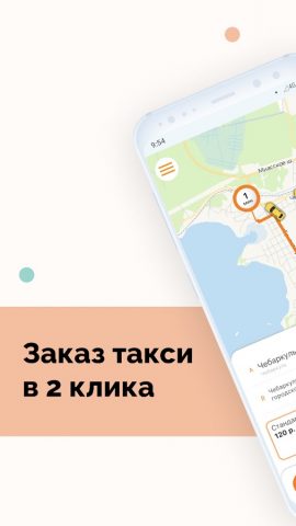 Такси Комфорт Чебаркуль для Android — скриншот 1