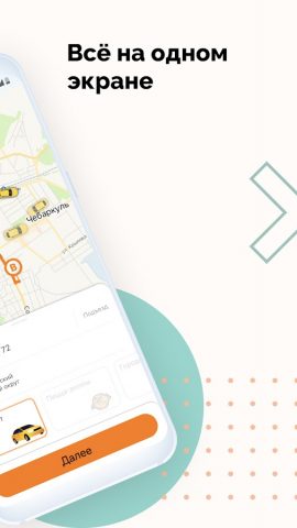 Такси Комфорт Чебаркуль для Android — скриншот 2