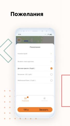 Такси Комфорт Чебаркуль для Android — скриншот 3