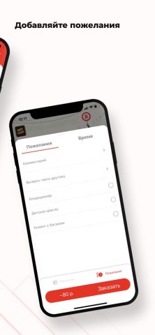 Такси Наше Можга для iOS — скриншот 4