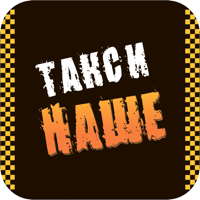 Такси Наше Можга для iOS