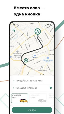 Такси Тешам для Android — скриншот 1