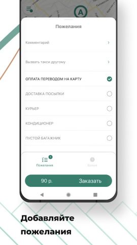 Такси Тешам для Android — скриншот 2