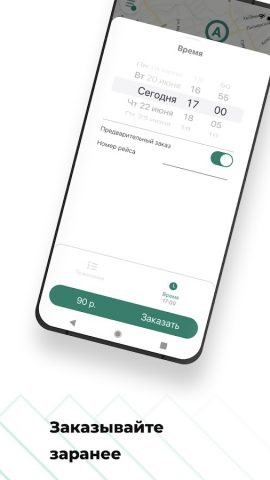 Такси Тешам для Android — скриншот 3