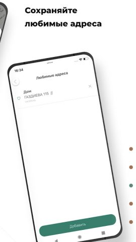 Такси Тешам для Android — скриншот 4