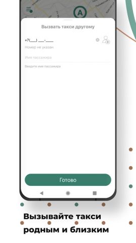 Такси Тешам для Android — скриншот 5