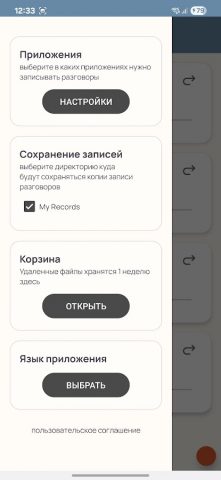 Talklog: запись звонков для Android — скриншот 3