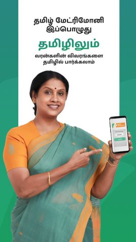 Tamil Matrimony®-Matrimony App для Android — скриншот 2