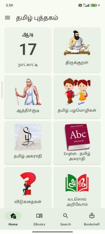 Tamil Novels, Stories & EBooks для Android — скриншот 1