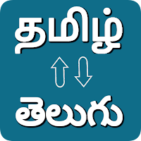Tamil Telugu Voice Translator для Android