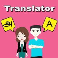 Tamil To English Translator для Android