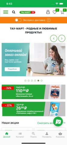 Тау-Март для iOS — скриншот 1