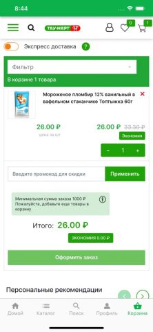 Тау-Март для iOS — скриншот 3
