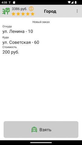 TaxiDrom — водитель для Android — скриншот 3