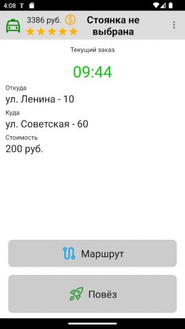 TaxiDrom — водитель для Android — скриншот 4
