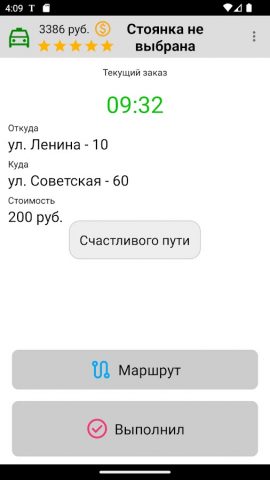 TaxiDrom — водитель для Android — скриншот 5