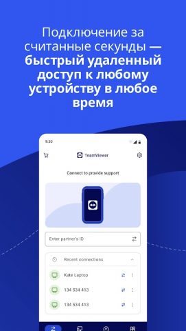 TeamViewer-удалённый доступ — скриншот 2