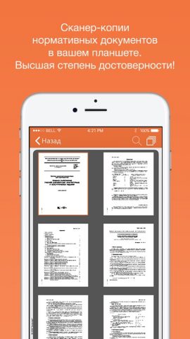 Техэксперт: ГОСТы, СНиПы, СП для iOS — скриншот 2