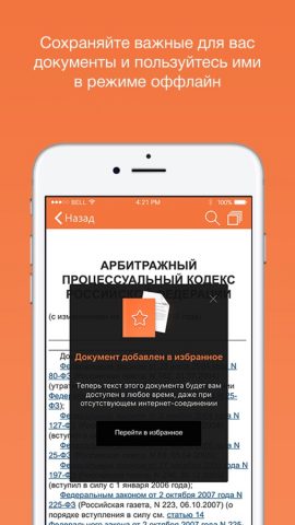 Техэксперт: ГОСТы, СНиПы, СП для iOS — скриншот 3