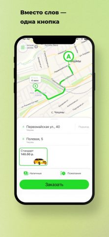 Техно Такси для iOS — скриншот 1