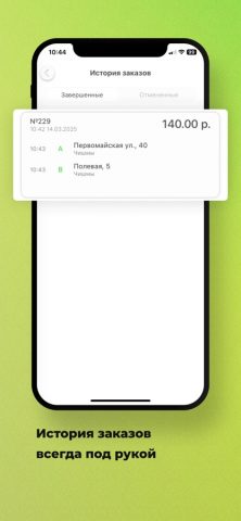 Техно Такси для iOS — скриншот 5