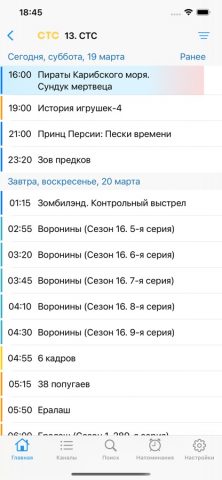 Телепрограмма TVGuide — скриншот 2