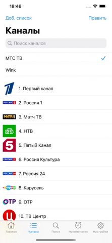 Телепрограмма TVGuide — скриншот 3