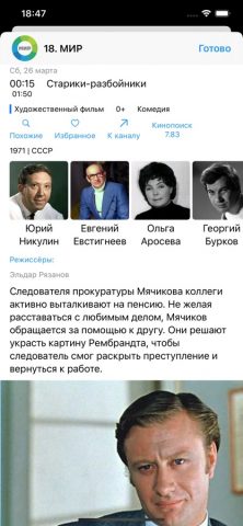 Телепрограмма TVGuide — скриншот 4