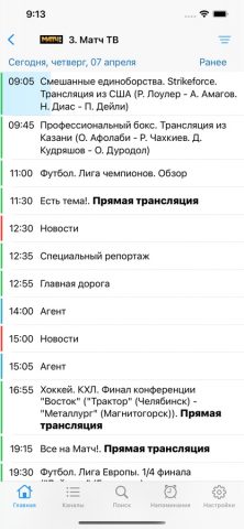 Телепрограмма TVGuide — скриншот 5