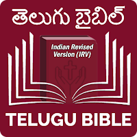 Telugu Bible (తెలుగు బైబిల్) для Android
