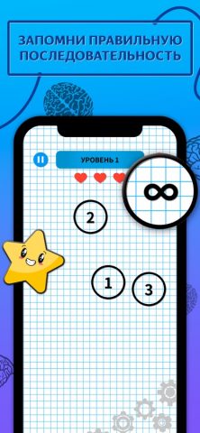 Тест на Возраст Мозга для iOS — скриншот 1