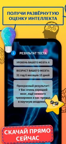 Тест на Возраст Мозга для iOS — скриншот 2